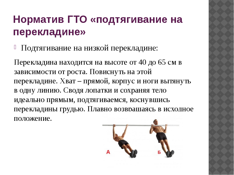 нормативы гто подтягивание на перекладине. норма отжиманипо возоасту. норматив подтягивания на турнике по возрасту. норматив подтягивания на турнике 9 класс. физическая подготовка подтягивание на перекладине.