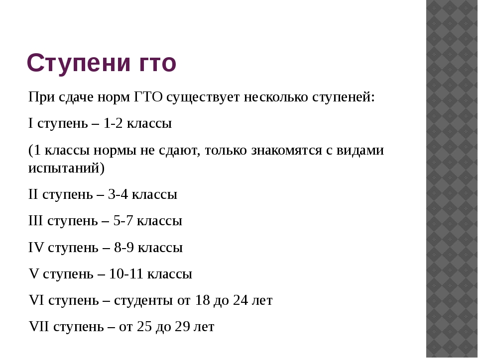 Гто презентация для начальной школы 1 класс